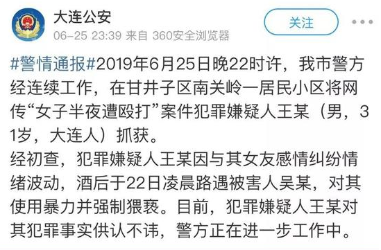 女子深夜遭暴打具体经过 暴打女孩嫌疑人抓到了吗?
