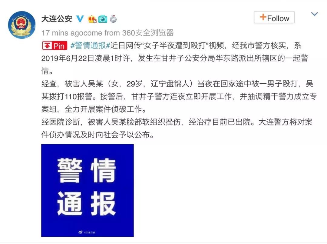 女子深夜遭暴打具体经过 暴打女孩嫌疑人抓到了吗?