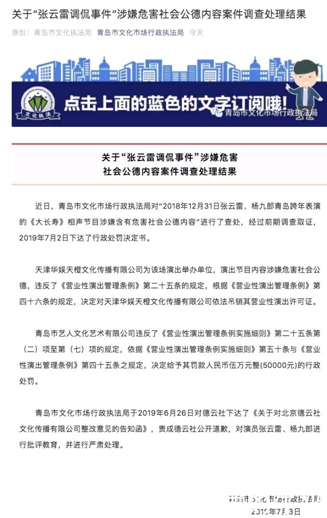 为什么德云社公开道歉 德云社到底犯了什么错?