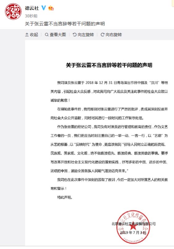为什么德云社公开道歉 德云社到底犯了什么错?