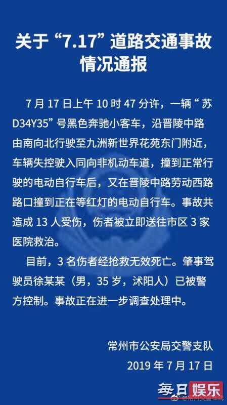 常州奔驰连撞多车怎么回事 事发经过及现场图片曝光