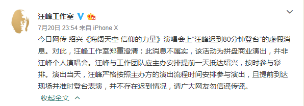 汪峰迟到被喊退票是怎么回事 他迟到的原因到底是什么?