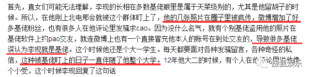 李现是gay同性恋吗 李现12cm是什么梗?
