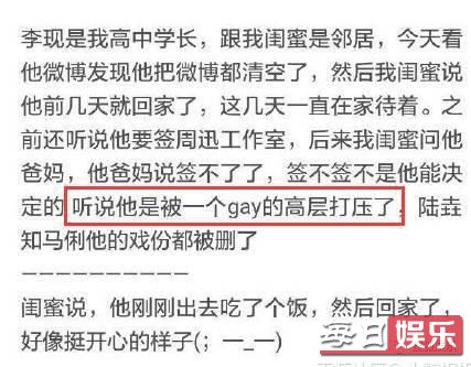 李现是gay同性恋吗 李现12cm是什么梗?