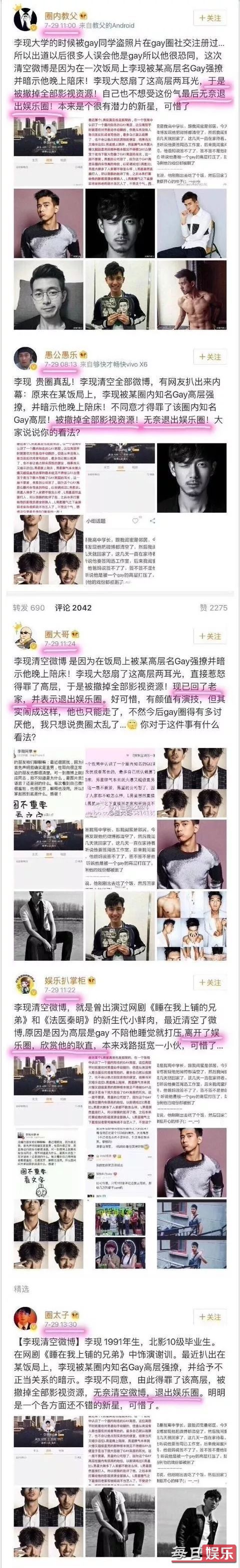 李现是gay同性恋吗 李现12cm是什么梗?