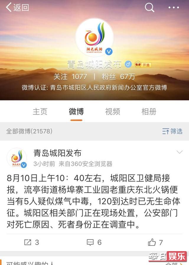 山东煤气中毒5死具体情况 事发经过曝光!