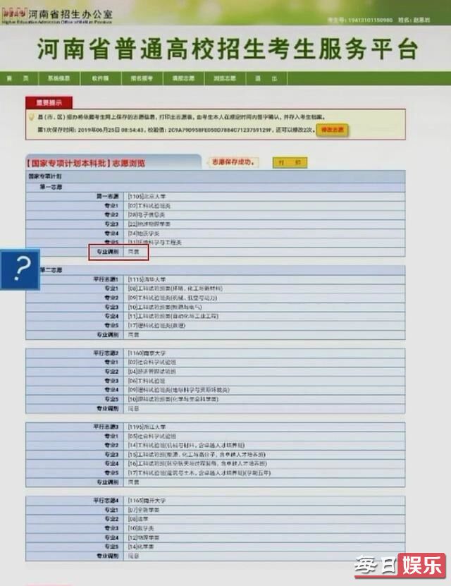 北大补录退档考生怎么回事 北大退档考生事件始末