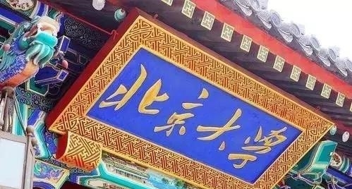 北大补录退档考生怎么回事 北大退档考生事件始末