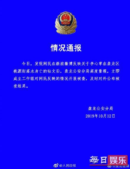 李心草溺亡通报内容是什么 李心草是谁 到底发生了什么事?