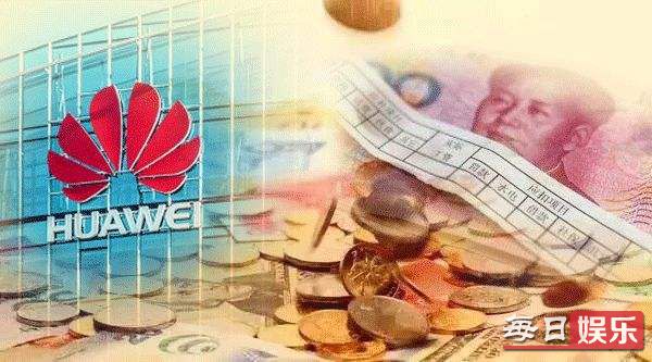 华为发放20亿奖金是什么情况 华为公司为何要这么做?