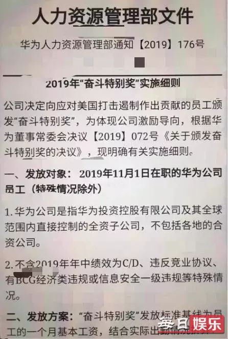 华为发放20亿奖金是什么情况 华为公司为何要这么做?