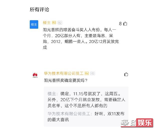 华为发放20亿奖金是什么情况 华为公司为何要这么做?