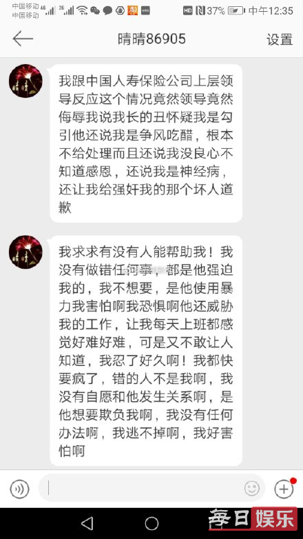 人寿高管被曝6次强奸女职员 事件经过是怎样的?