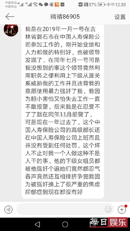 人寿高管被曝6次强奸女职员 事件经过是怎样的?