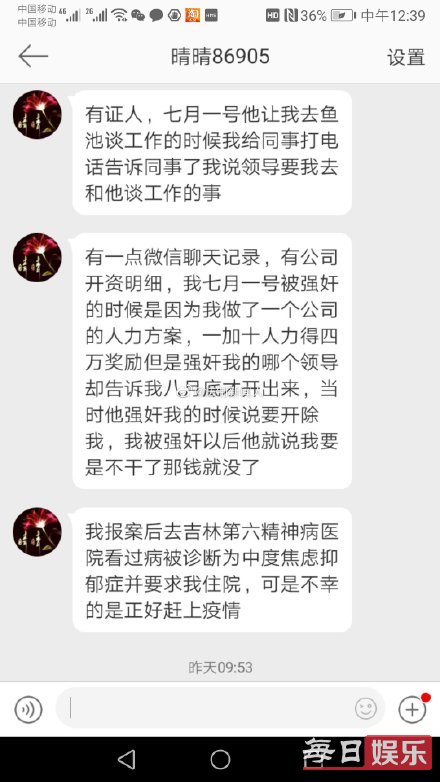 人寿高管被曝6次强奸女职员 事件经过是怎样的?