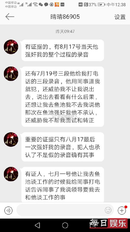 人寿高管被曝6次强奸女职员 事件经过是怎样的?