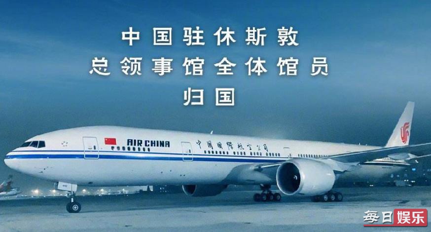 中国驻休斯敦总领馆全体馆员归国 美国为何关闭休斯敦总领馆?