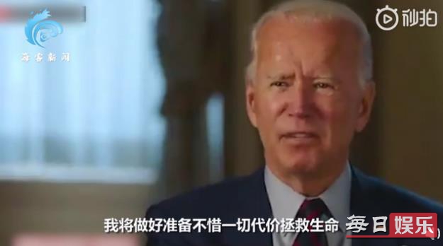 拜登称愿为阻止新冠关停美国经济 拜登是谁及个人资料